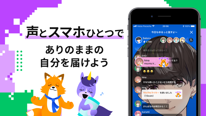 Voice Pococha ボイポコ 声のライブ配信
