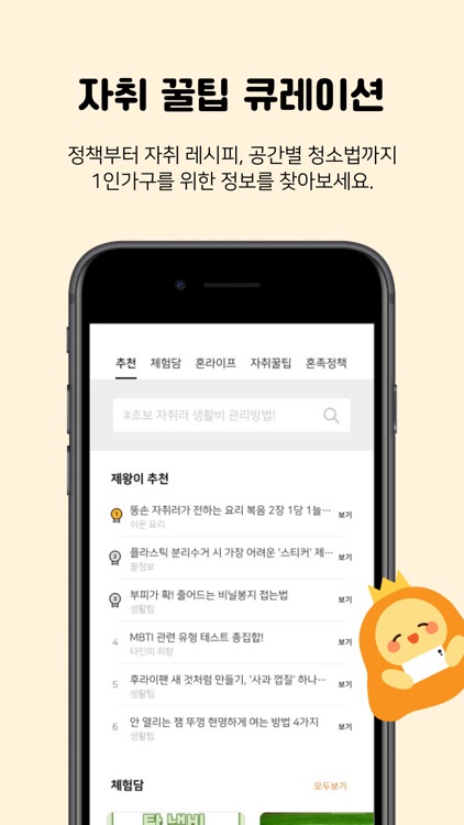 혼족의제왕 screenshot-3