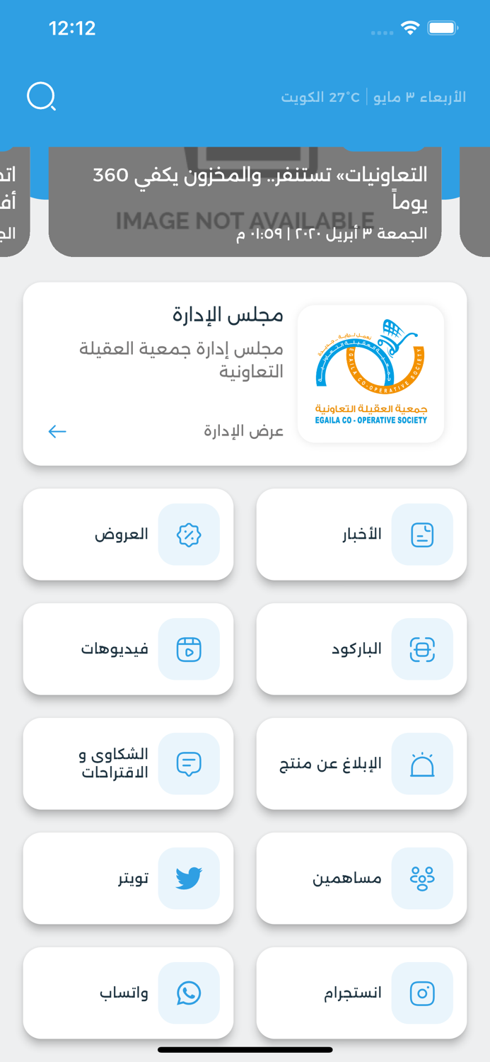 جمعية العقيلة التعاونية