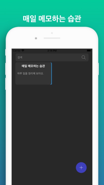 바로메모 - 매일 바로 작성하는 메모장