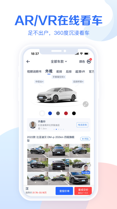 易车汽车报价(汽车报价大全)-易车旗下买车汽车app screenshot 3