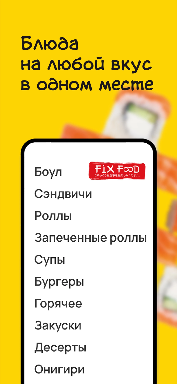 FIXFOOD - аниме кафе, доставка