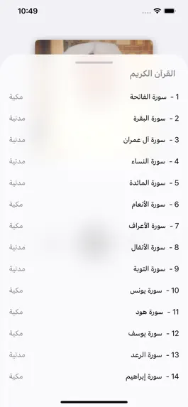 Game screenshot الاستماع الى القران الكريم mod apk