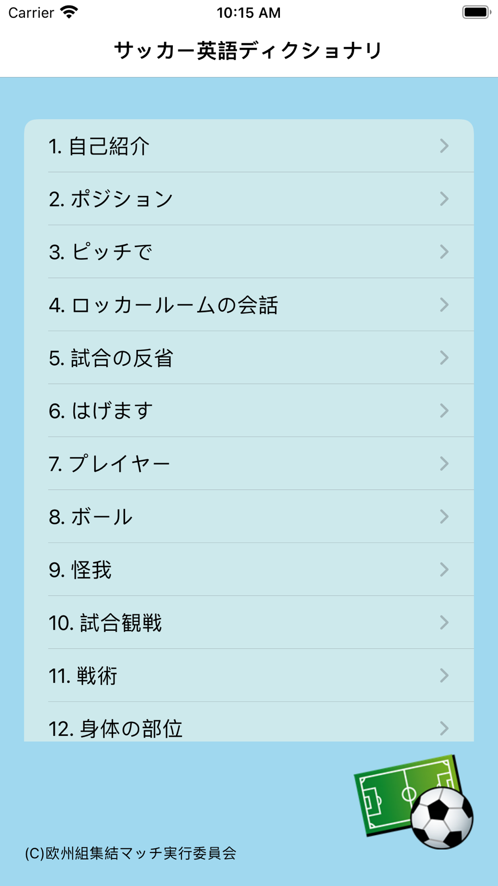 サッカー英語dictionary Download App For Iphone Steprimo Com