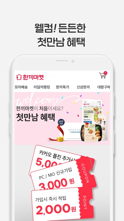 한끼마켓 screenshot-4