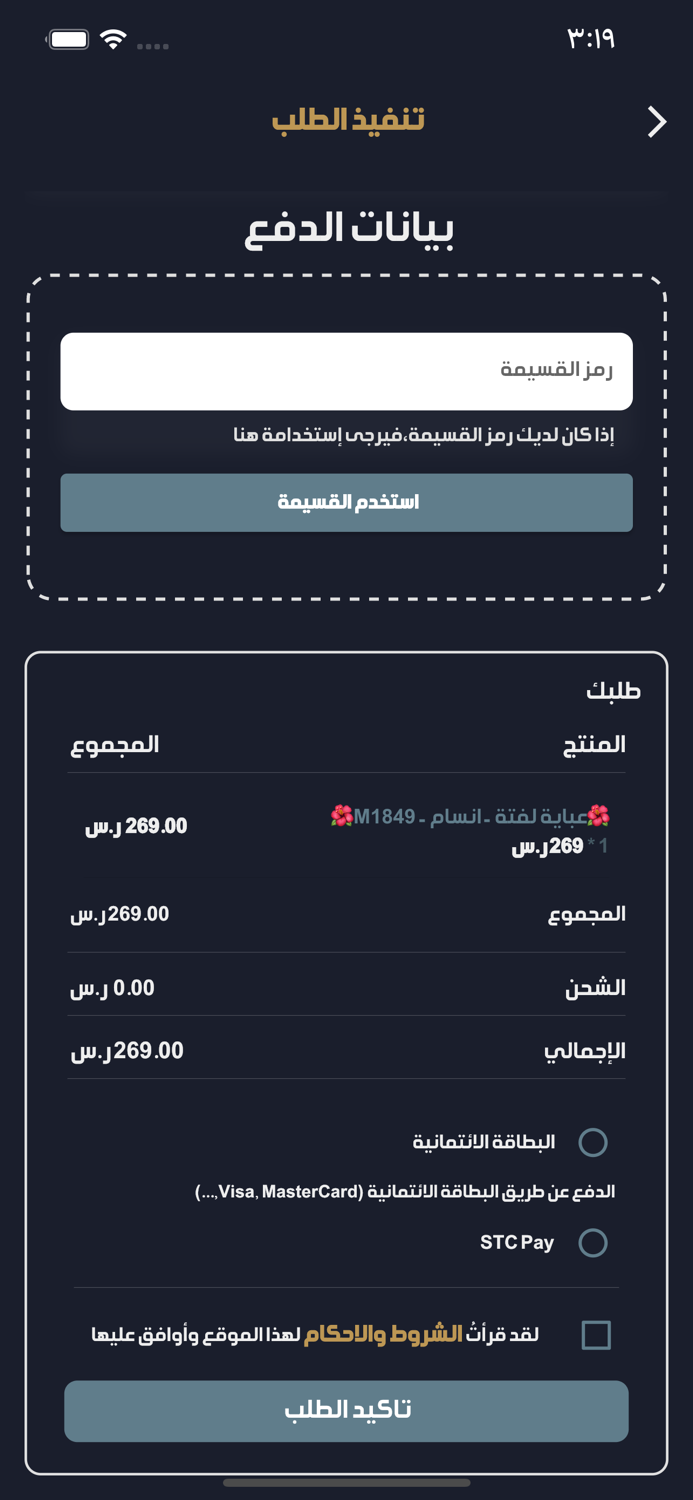 عبايات لفتة