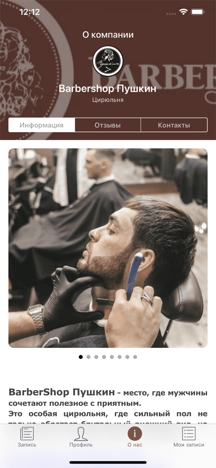 BarberShop Пушкин