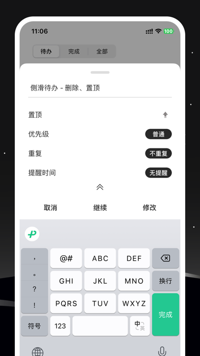 Screenshot #3 pour 极速待办-日常待办清单
