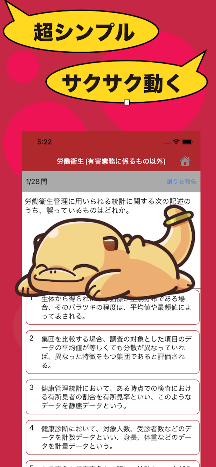 第一種衛生管理者のたまご過去問