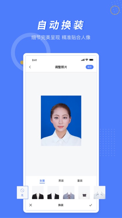 证件照换底 screenshot-3