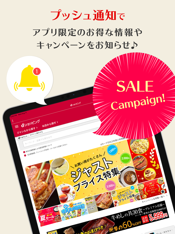 dショッピング - dポイントが使えるドコモの通販アプリ