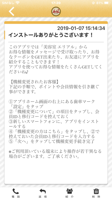 新松戸の美容室AeriaL オフィシャルアプリ screenshot 2