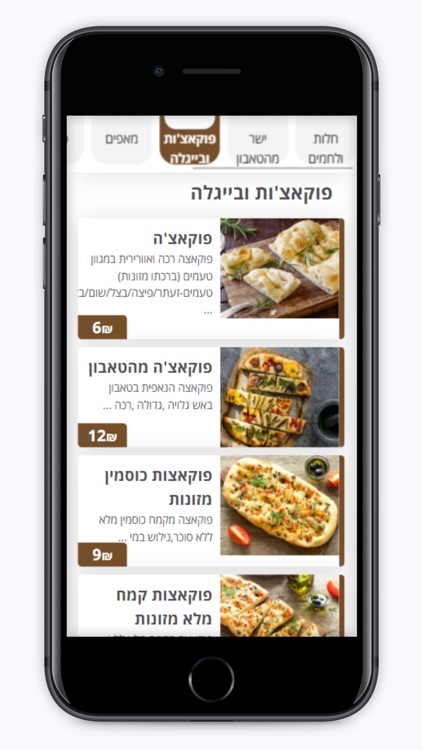 מאפיית חלב חיטים screenshot-4