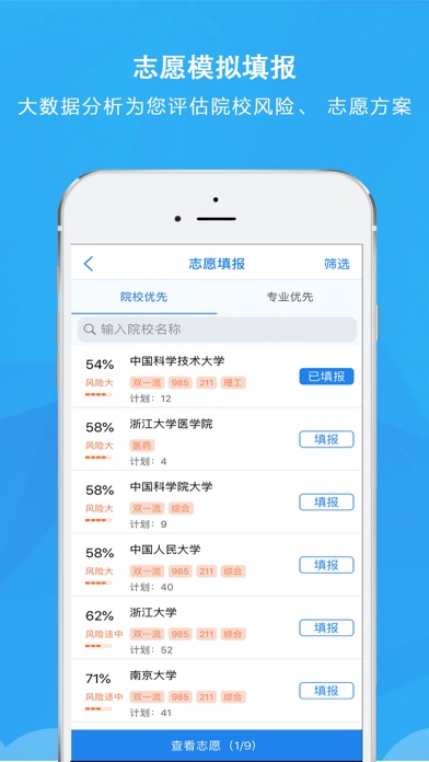 锦宏高考-高考志愿模拟填报平台 screenshot 3