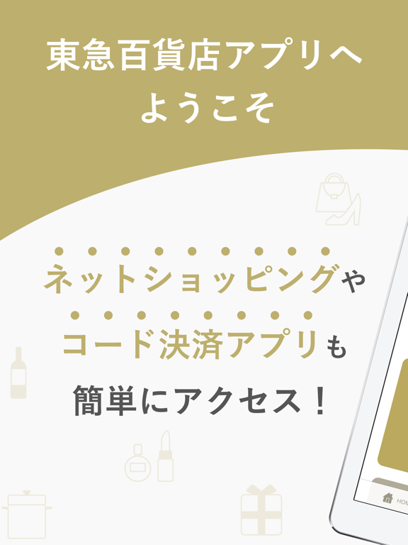 東急百貨店アプリのおすすめ画像1