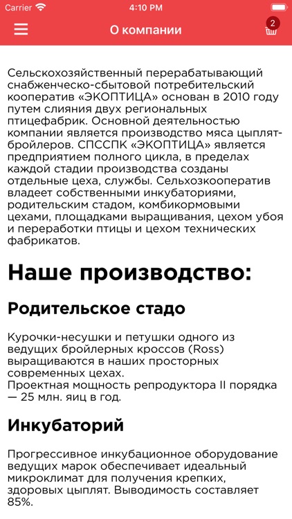 ЭкоПтица screenshot-5