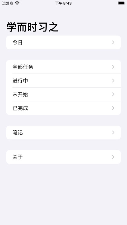 学而时习之-学习效率提升 记忆力训练 读书 辅助工具 screenshot-3