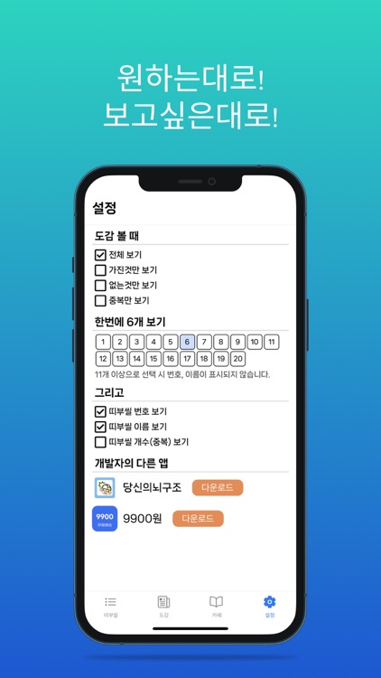 띠부띠부씰 앨범(도감) screenshot-3