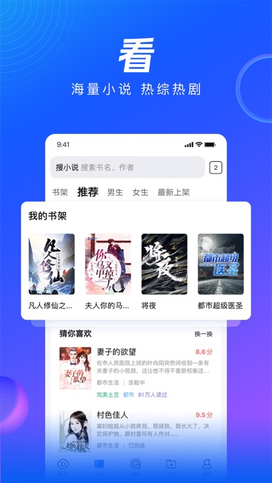 QQ浏览器-搜索新闻小说文件 screenshot1