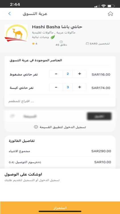 فاست اوردر - fast order screenshot-3