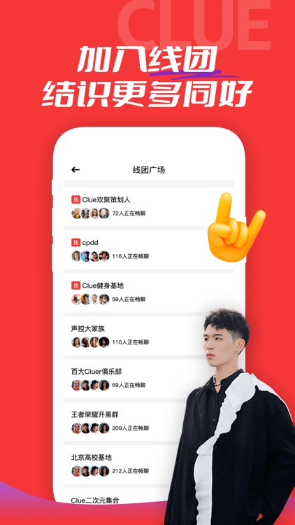 Clue - 一键开启同性约会 screenshot-4