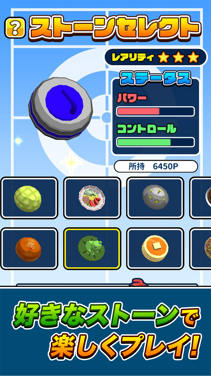 机でカーリング