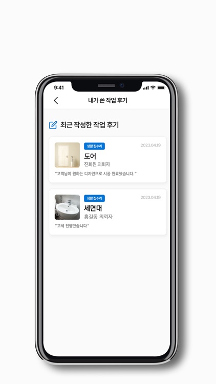 홈프미 - 전문가용 screenshot-5