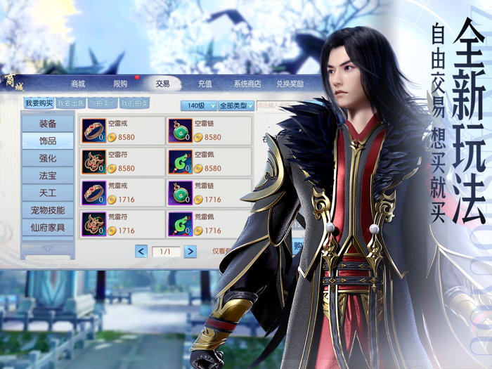 诛仙手游-焕新版