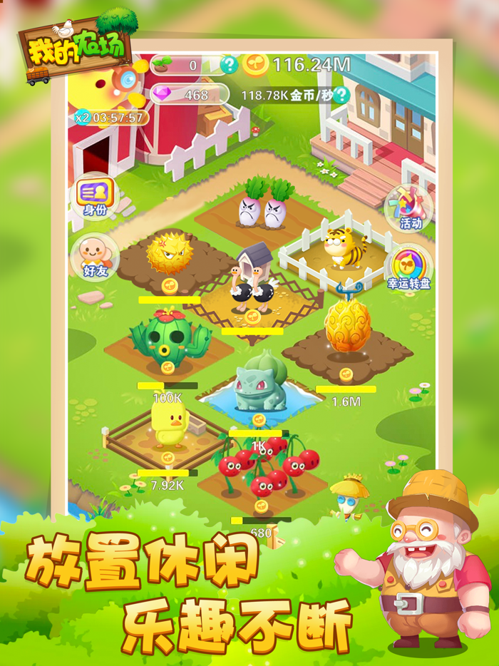 我的农场-种地种菜