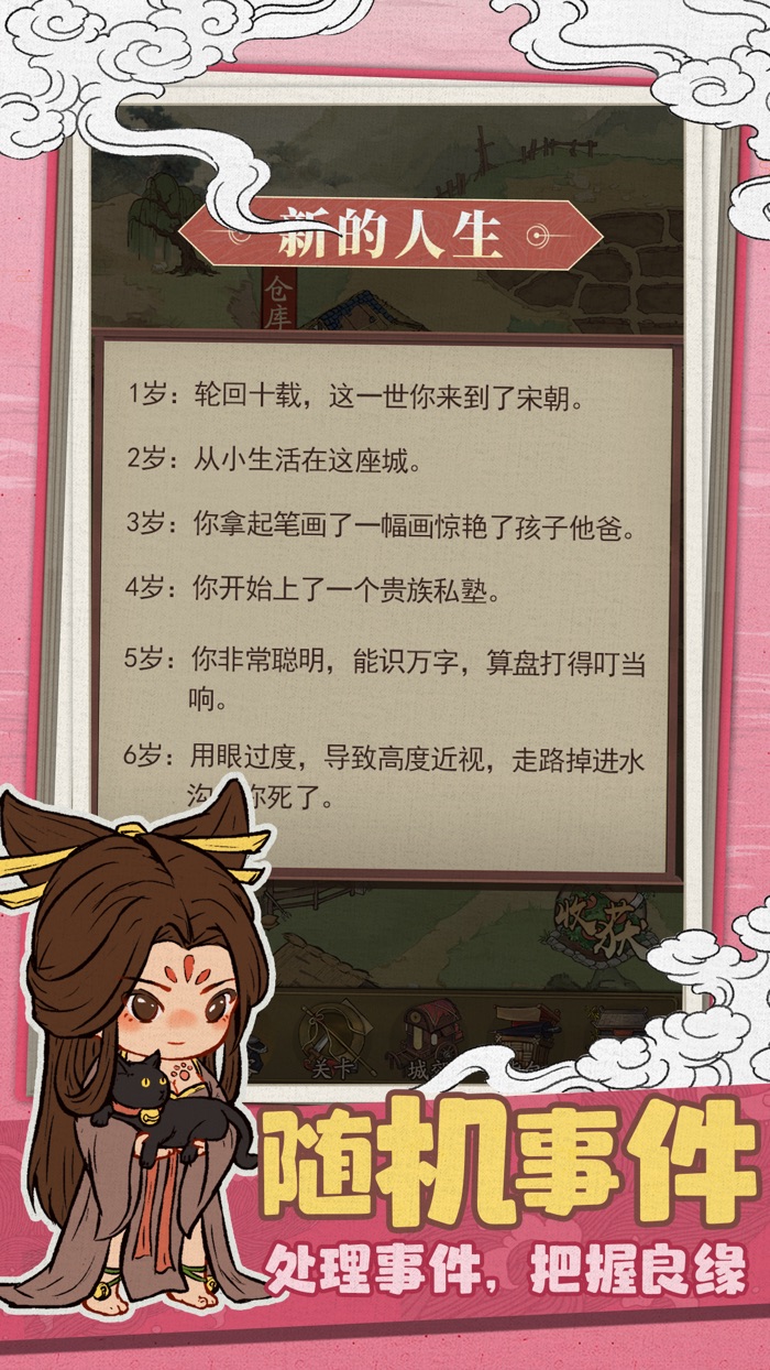 人生模拟器-挣钱养家买地开店