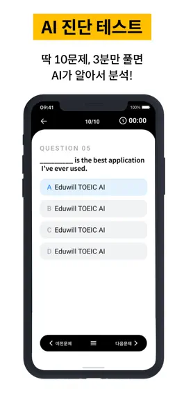 Game screenshot 에듀윌 토익 AI-TOEIC 토익단어 토익기출 토익문법 hack