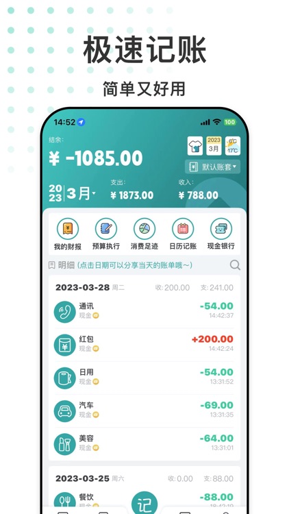 手财记记账～生活记账助理手机快速记账