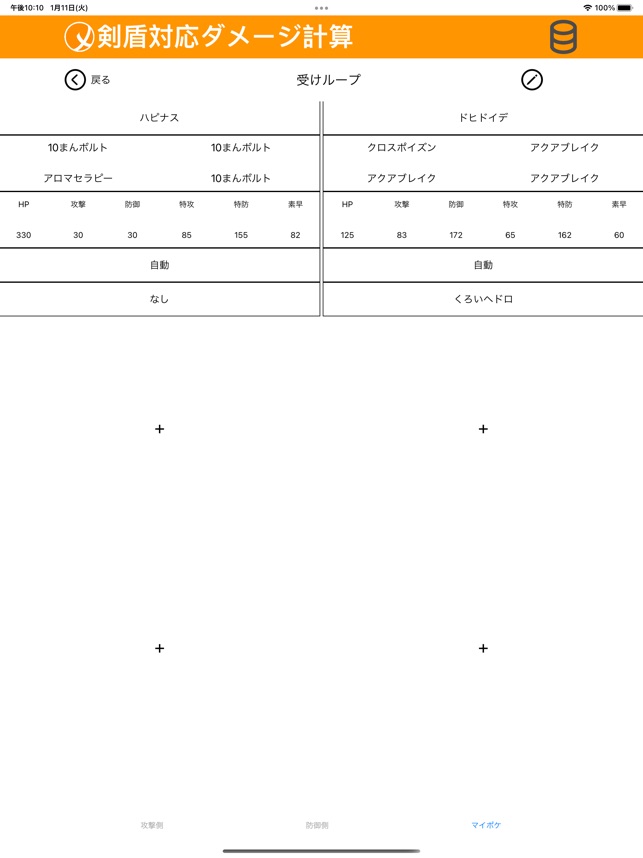剣盾対応ダメージ計算 ポケdb On The App Store