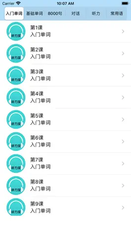 Game screenshot 学英语-零基础每日轻松学习常用英语口语听力单词大全 mod apk