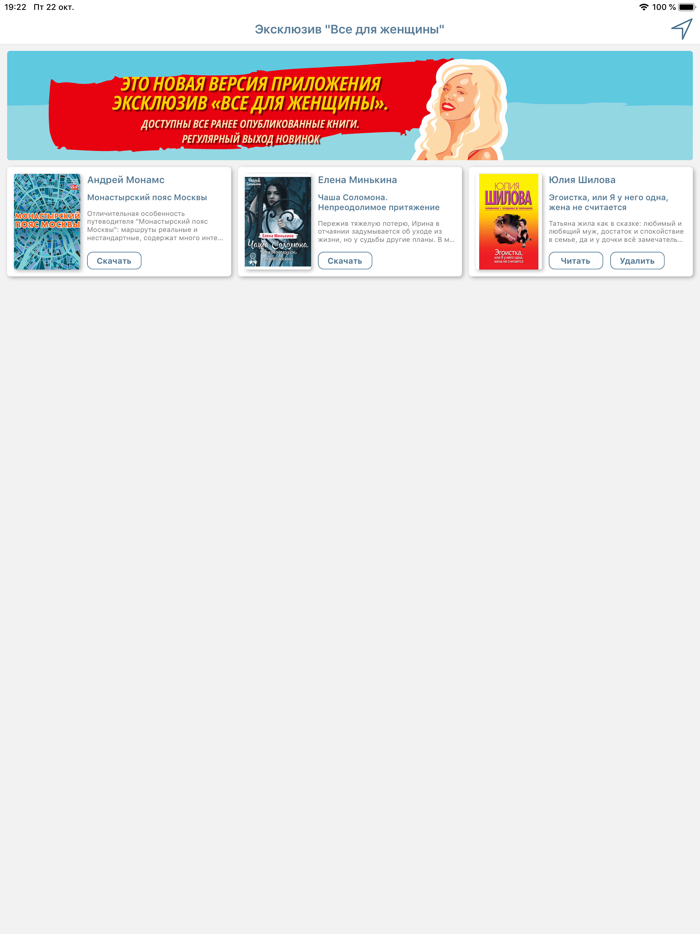 Эксклюзив Все для женщины