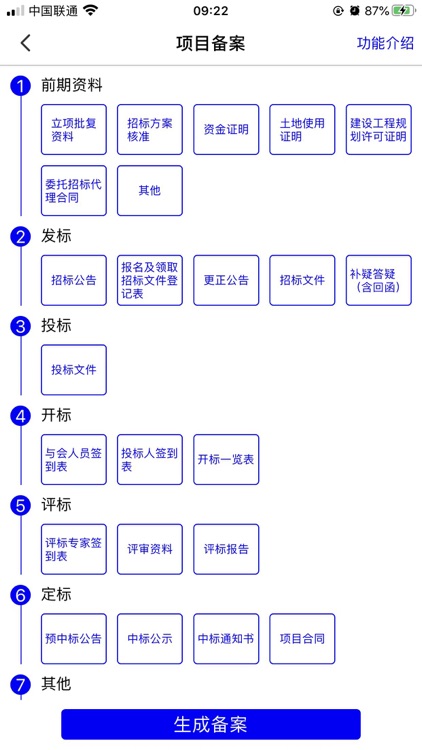 代理秘书—招标代理日常办公工具