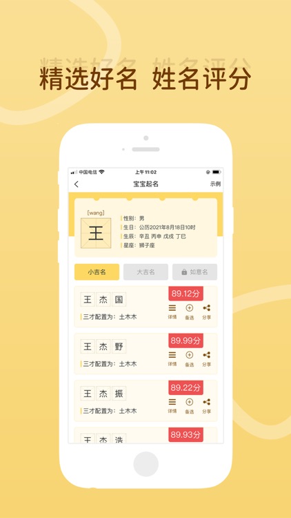 宝宝取名软件-智能起名打分
