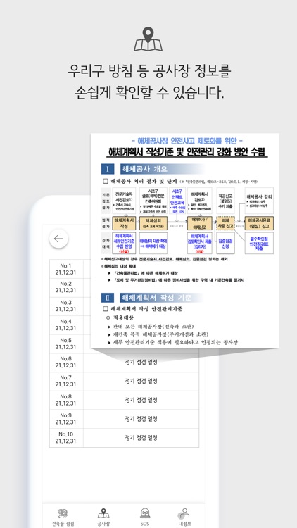 서초 건축알림이 screenshot-4