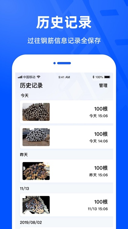 数钢筋-人工智能点数 screenshot-3