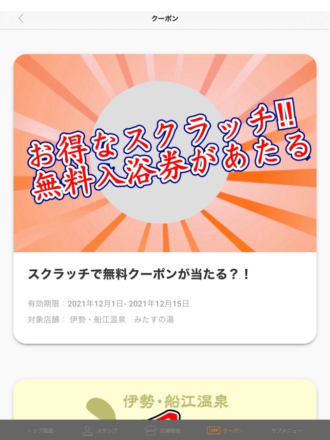 伊勢 船江温泉 みたすの湯 をapp Storeで