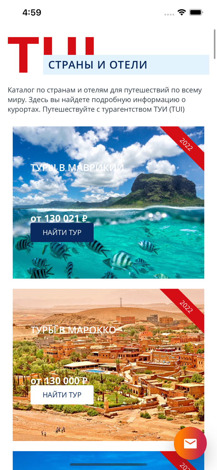 TUI турагентство  Поиск туров