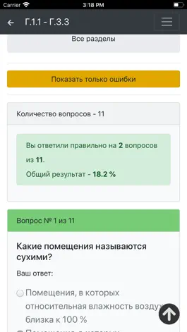 Game screenshot Г.1 - Г.3. Промбезопасность apk