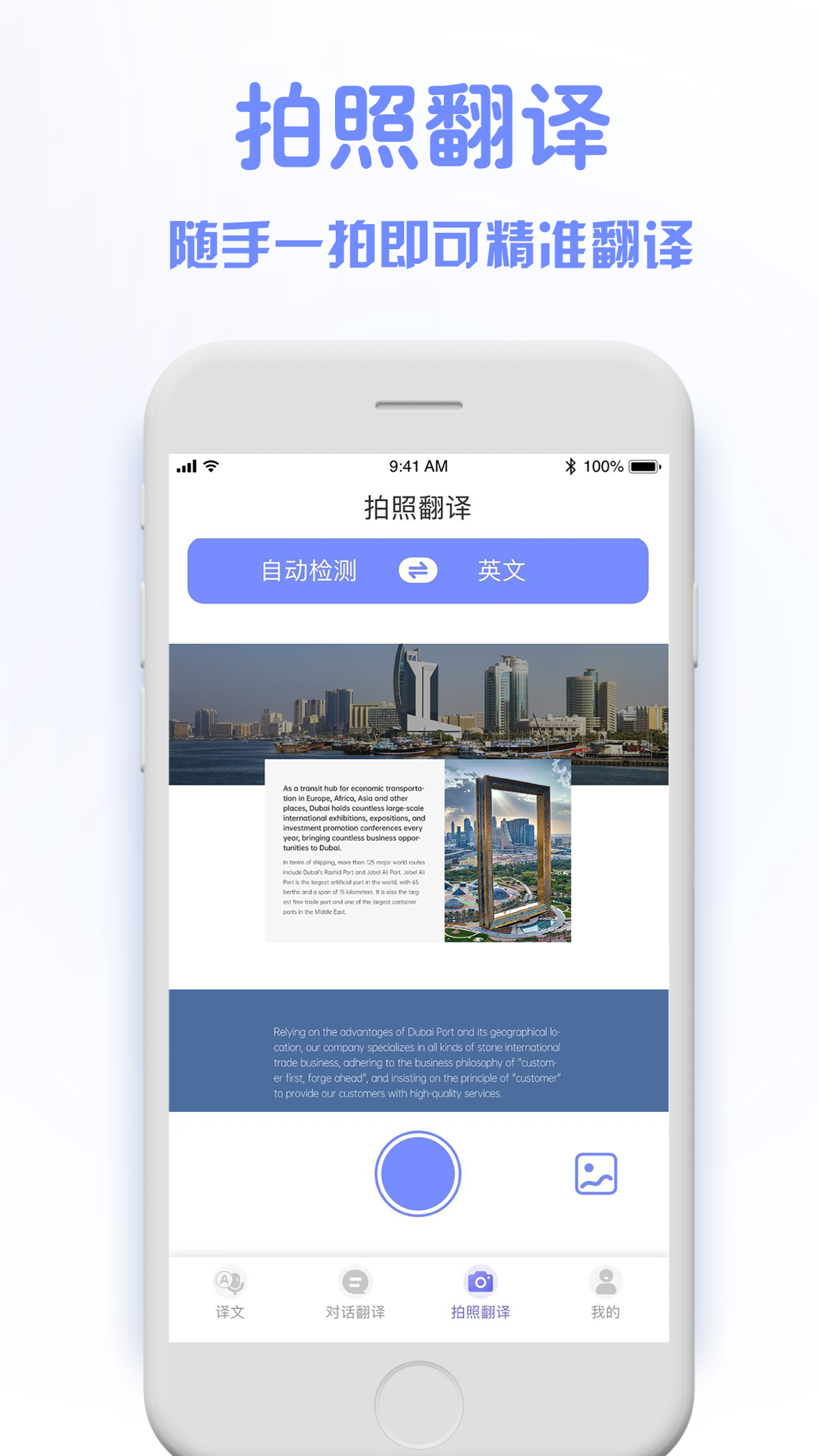 翻译软件-旅行拍照翻译神器 Данные о App Store в China - FoxData