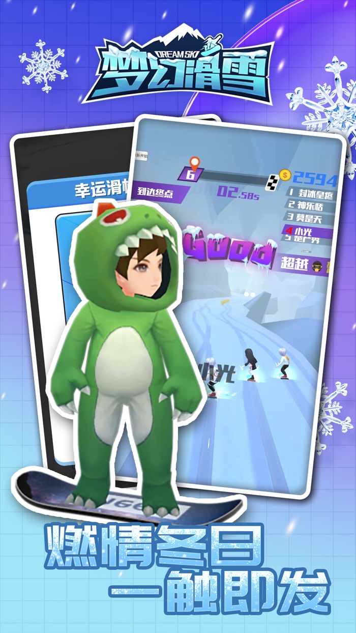 梦幻滑雪2022冰雪竞速
