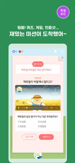 Game screenshot 꿈미에듀 mod apk