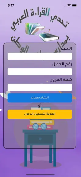 Game screenshot تحدي القراءة العربي apk