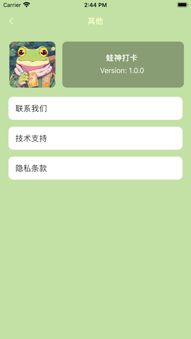 Screenshot #2 pour 蛙神打卡