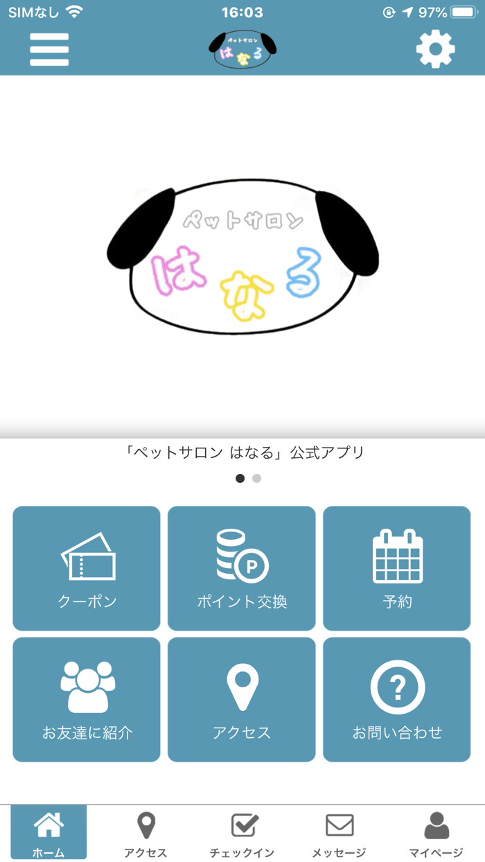 ペットサロン　はなる