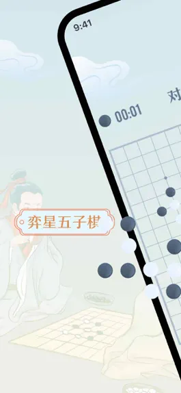 Game screenshot 五子棋-双人对战版：弈星双人游戏 mod apk