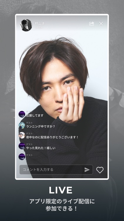 桐山漣 Official App